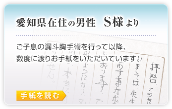 漏斗胸患者さまからの手紙