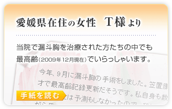 漏斗胸患者さまからの手紙