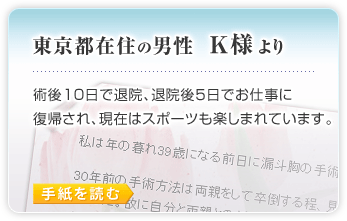 漏斗胸患者さまからの手紙