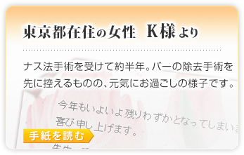 漏斗胸患者さまからの手紙