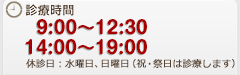 診療時間 休診日