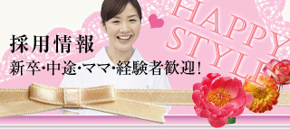 採用情報